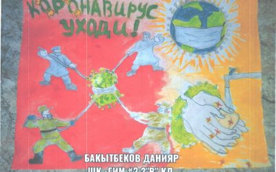 Конкурс среди детей «Бирге коронавирусту женебиз!»